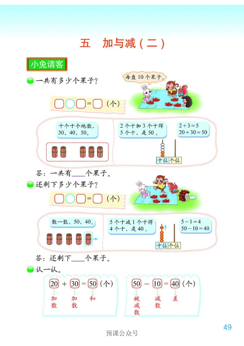 数学-北师大版1年级下册电子课本高清版_一年级上下册资料_小学一年级学习资料-25年更新版_1-04、小学一年级数学下册_1-4-3、课件、讲义、教案、教材讲解