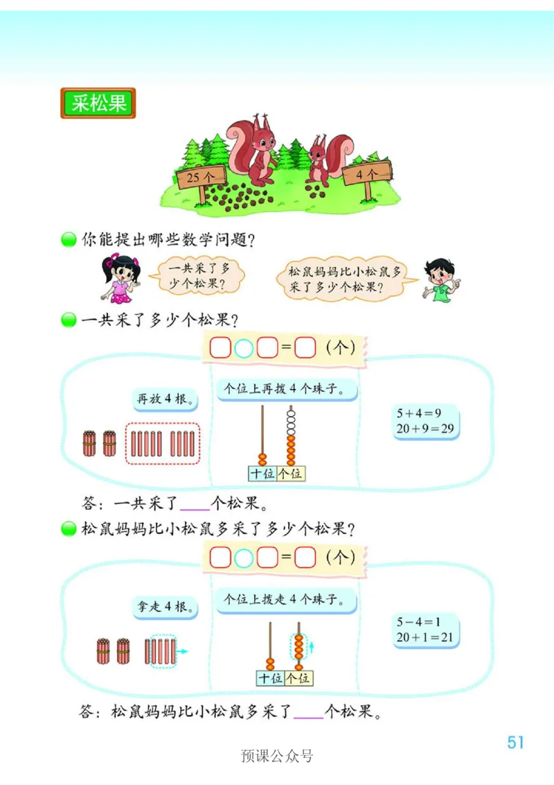 数学-北师大版1年级下册电子课本高清版_一年级上下册资料_小学一年级学习资料-25年更新版_1-04、小学一年级数学下册_1-4-3、课件、讲义、教案、教材讲解