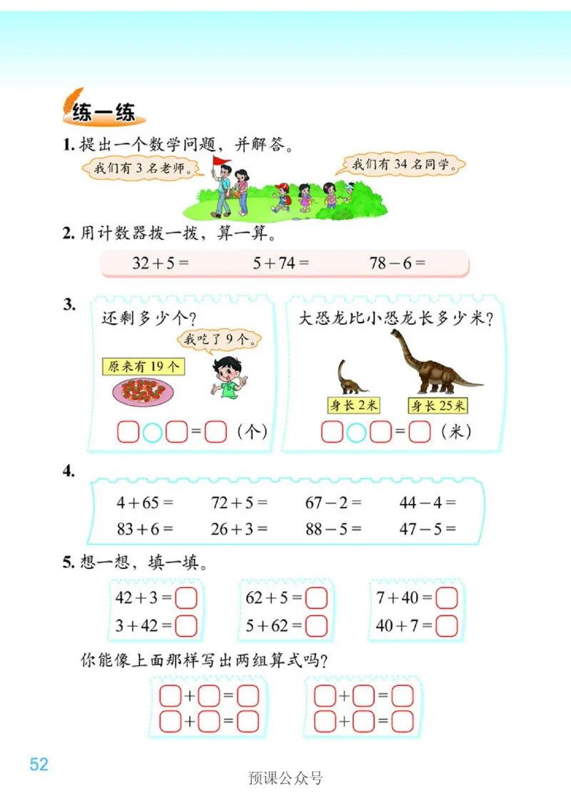 数学-北师大版1年级下册电子课本高清版_一年级上下册资料_小学一年级学习资料-25年更新版_1-04、小学一年级数学下册_1-4-3、课件、讲义、教案、教材讲解