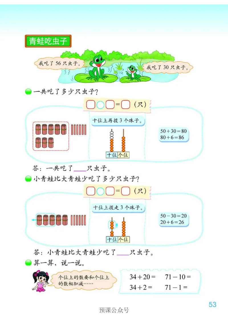 数学-北师大版1年级下册电子课本高清版_一年级上下册资料_小学一年级学习资料-25年更新版_1-04、小学一年级数学下册_1-4-3、课件、讲义、教案、教材讲解