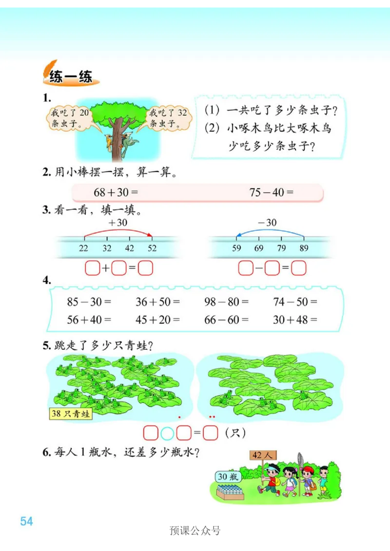 数学-北师大版1年级下册电子课本高清版_一年级上下册资料_小学一年级学习资料-25年更新版_1-04、小学一年级数学下册_1-4-3、课件、讲义、教案、教材讲解