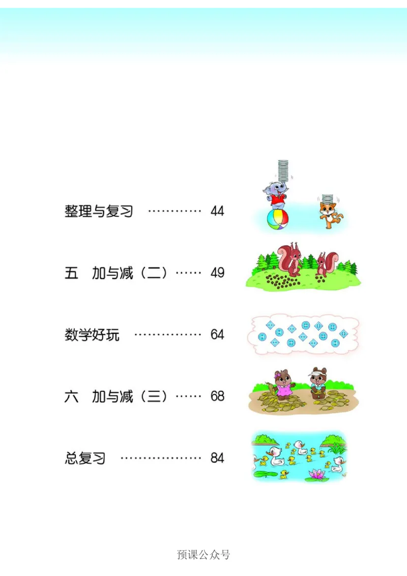 数学-北师大版1年级下册电子课本高清版_一年级上下册资料_小学一年级学习资料-25年更新版_1-04、小学一年级数学下册_1-4-3、课件、讲义、教案、教材讲解