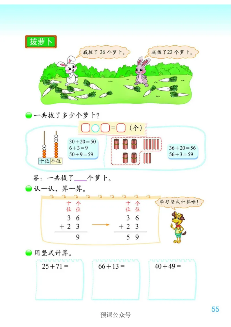 数学-北师大版1年级下册电子课本高清版_一年级上下册资料_小学一年级学习资料-25年更新版_1-04、小学一年级数学下册_1-4-3、课件、讲义、教案、教材讲解