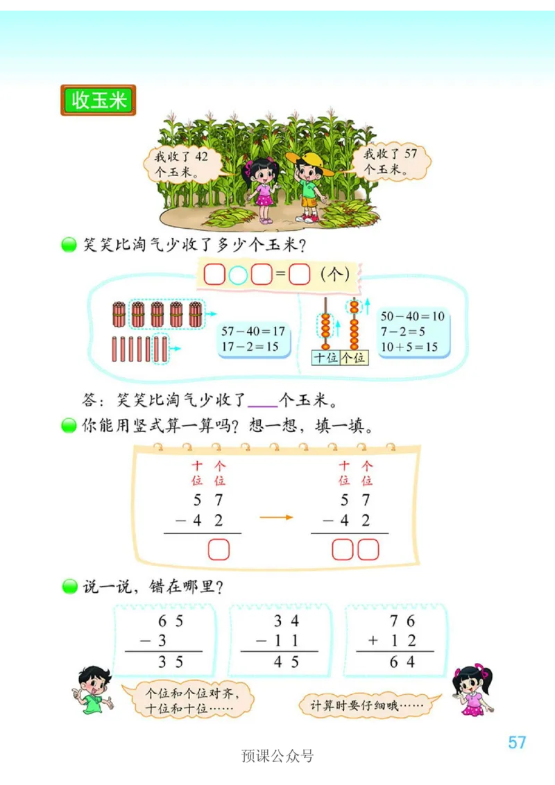 数学-北师大版1年级下册电子课本高清版_一年级上下册资料_小学一年级学习资料-25年更新版_1-04、小学一年级数学下册_1-4-3、课件、讲义、教案、教材讲解