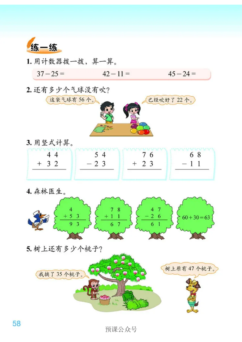 数学-北师大版1年级下册电子课本高清版_一年级上下册资料_小学一年级学习资料-25年更新版_1-04、小学一年级数学下册_1-4-3、课件、讲义、教案、教材讲解