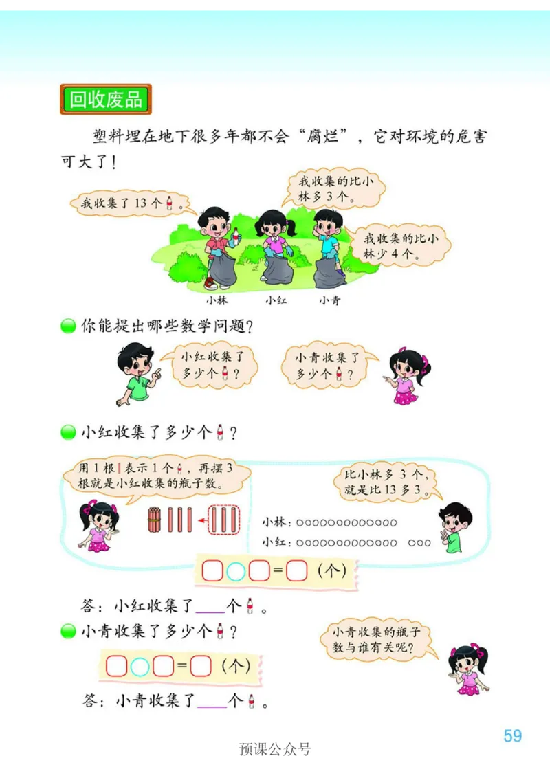 数学-北师大版1年级下册电子课本高清版_一年级上下册资料_小学一年级学习资料-25年更新版_1-04、小学一年级数学下册_1-4-3、课件、讲义、教案、教材讲解
