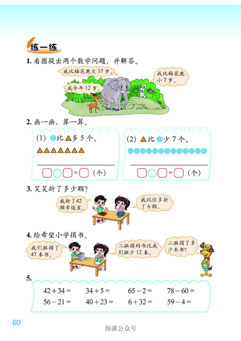 数学-北师大版1年级下册电子课本高清版_一年级上下册资料_小学一年级学习资料-25年更新版_1-04、小学一年级数学下册_1-4-3、课件、讲义、教案、教材讲解