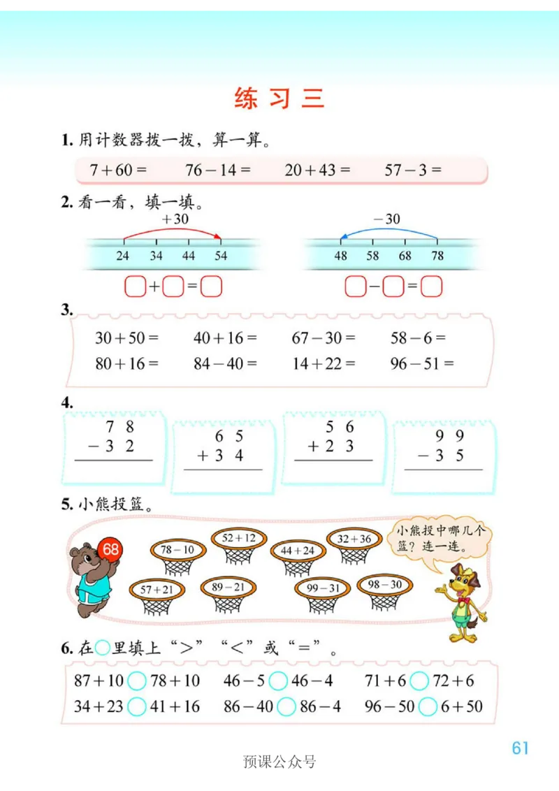 数学-北师大版1年级下册电子课本高清版_一年级上下册资料_小学一年级学习资料-25年更新版_1-04、小学一年级数学下册_1-4-3、课件、讲义、教案、教材讲解