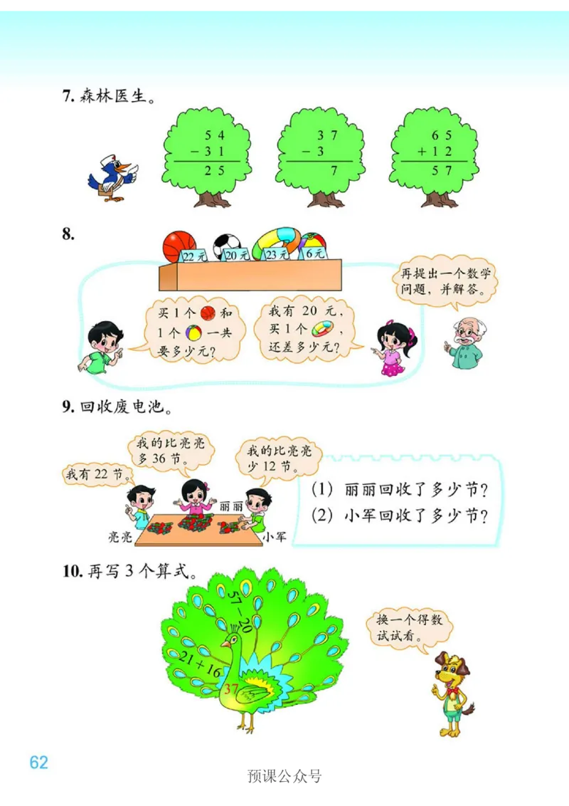 数学-北师大版1年级下册电子课本高清版_一年级上下册资料_小学一年级学习资料-25年更新版_1-04、小学一年级数学下册_1-4-3、课件、讲义、教案、教材讲解