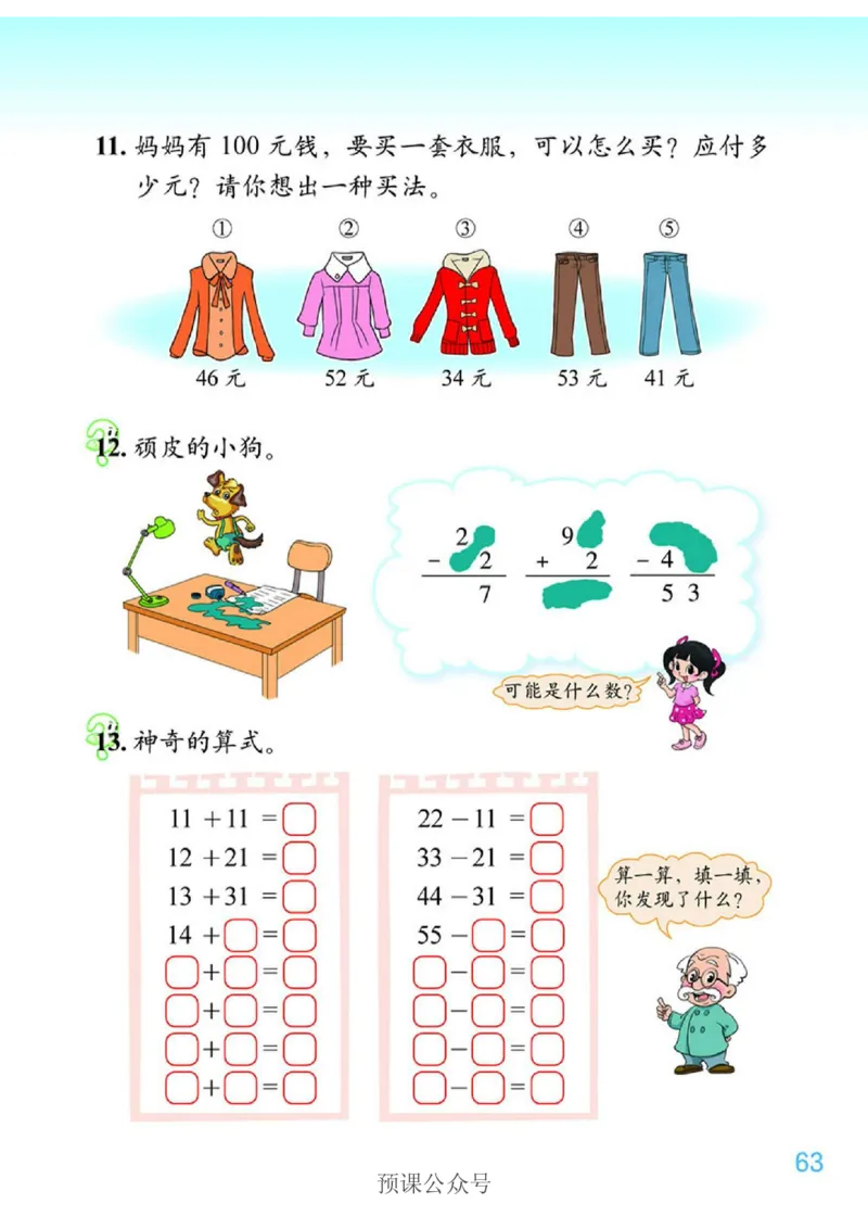 数学-北师大版1年级下册电子课本高清版_一年级上下册资料_小学一年级学习资料-25年更新版_1-04、小学一年级数学下册_1-4-3、课件、讲义、教案、教材讲解