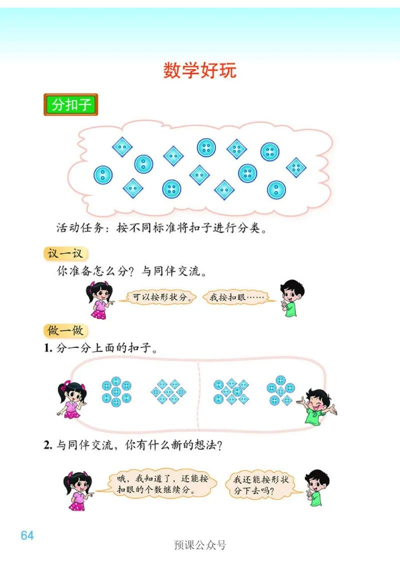 数学-北师大版1年级下册电子课本高清版_一年级上下册资料_小学一年级学习资料-25年更新版_1-04、小学一年级数学下册_1-4-3、课件、讲义、教案、教材讲解