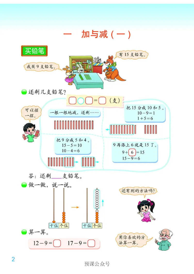 数学-北师大版1年级下册电子课本高清版_一年级上下册资料_小学一年级学习资料-25年更新版_1-04、小学一年级数学下册_1-4-3、课件、讲义、教案、教材讲解