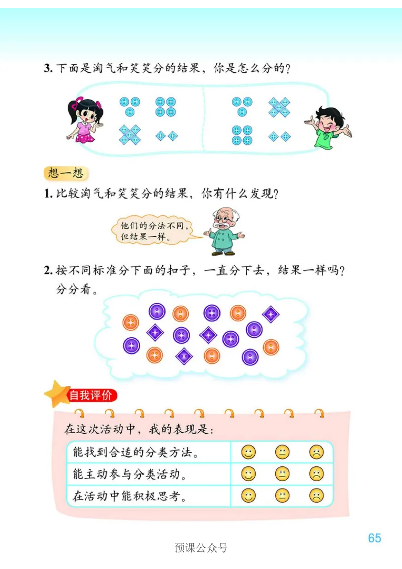 数学-北师大版1年级下册电子课本高清版_一年级上下册资料_小学一年级学习资料-25年更新版_1-04、小学一年级数学下册_1-4-3、课件、讲义、教案、教材讲解