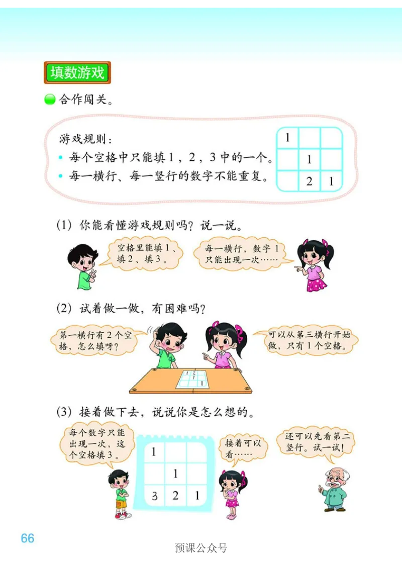 数学-北师大版1年级下册电子课本高清版_一年级上下册资料_小学一年级学习资料-25年更新版_1-04、小学一年级数学下册_1-4-3、课件、讲义、教案、教材讲解