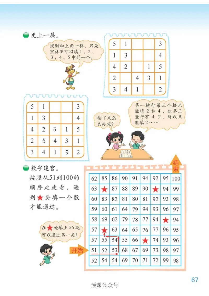 数学-北师大版1年级下册电子课本高清版_一年级上下册资料_小学一年级学习资料-25年更新版_1-04、小学一年级数学下册_1-4-3、课件、讲义、教案、教材讲解