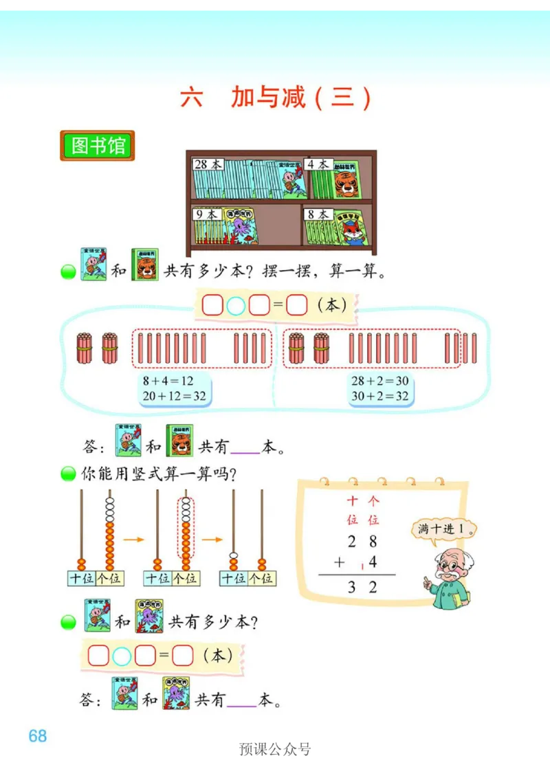 数学-北师大版1年级下册电子课本高清版_一年级上下册资料_小学一年级学习资料-25年更新版_1-04、小学一年级数学下册_1-4-3、课件、讲义、教案、教材讲解