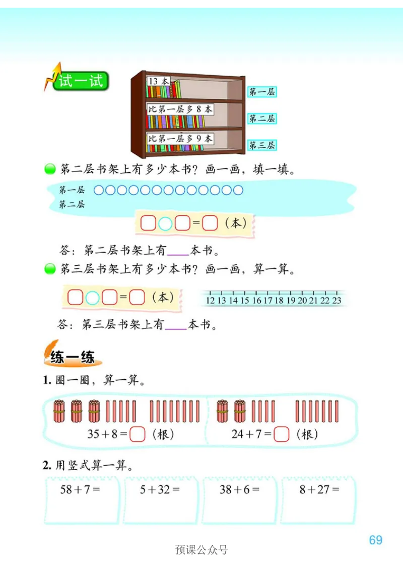 数学-北师大版1年级下册电子课本高清版_一年级上下册资料_小学一年级学习资料-25年更新版_1-04、小学一年级数学下册_1-4-3、课件、讲义、教案、教材讲解
