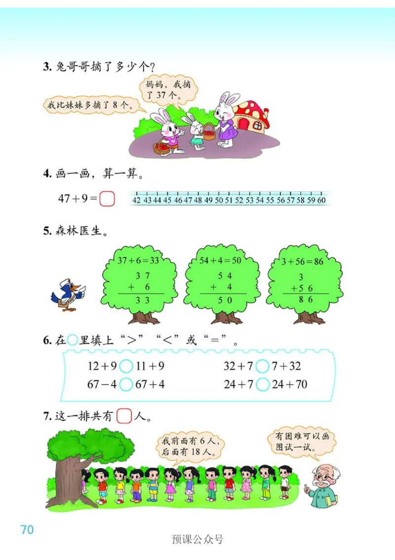 数学-北师大版1年级下册电子课本高清版_一年级上下册资料_小学一年级学习资料-25年更新版_1-04、小学一年级数学下册_1-4-3、课件、讲义、教案、教材讲解