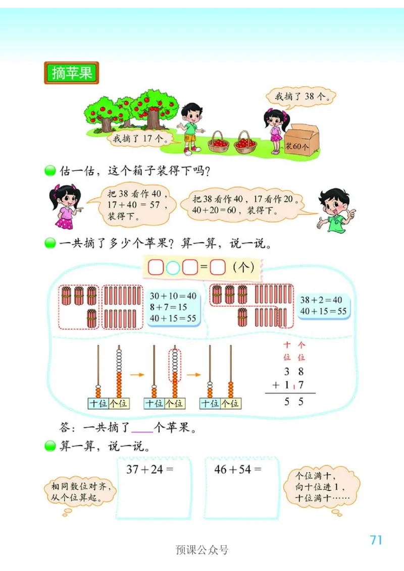 数学-北师大版1年级下册电子课本高清版_一年级上下册资料_小学一年级学习资料-25年更新版_1-04、小学一年级数学下册_1-4-3、课件、讲义、教案、教材讲解