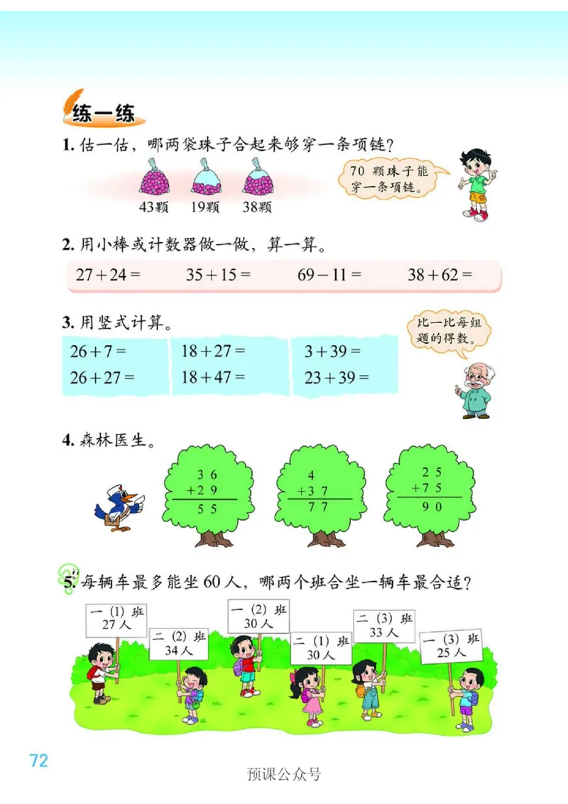 数学-北师大版1年级下册电子课本高清版_一年级上下册资料_小学一年级学习资料-25年更新版_1-04、小学一年级数学下册_1-4-3、课件、讲义、教案、教材讲解