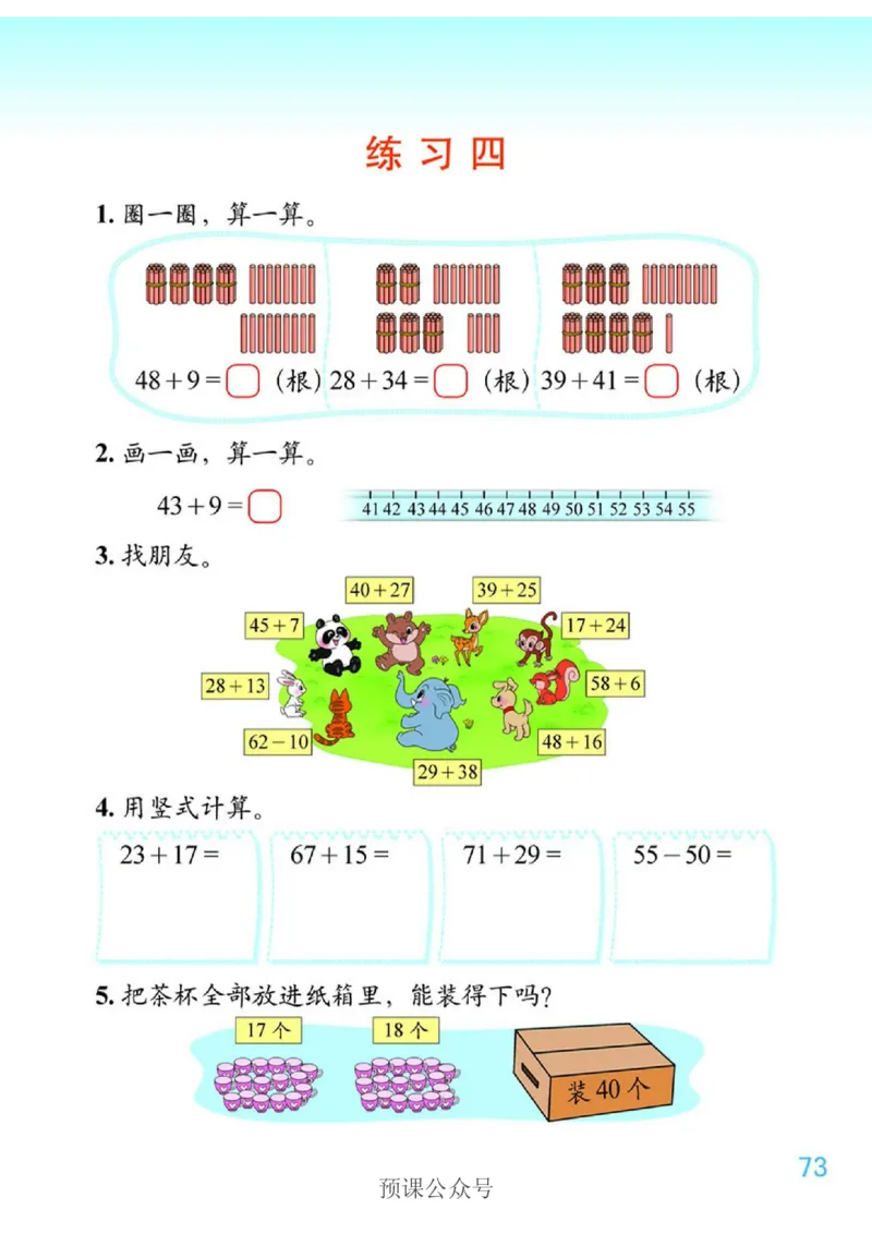 数学-北师大版1年级下册电子课本高清版_一年级上下册资料_小学一年级学习资料-25年更新版_1-04、小学一年级数学下册_1-4-3、课件、讲义、教案、教材讲解