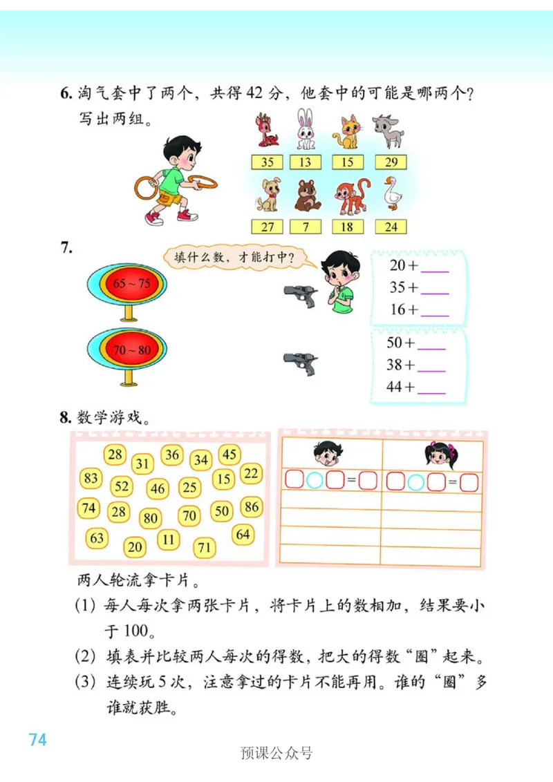 数学-北师大版1年级下册电子课本高清版_一年级上下册资料_小学一年级学习资料-25年更新版_1-04、小学一年级数学下册_1-4-3、课件、讲义、教案、教材讲解