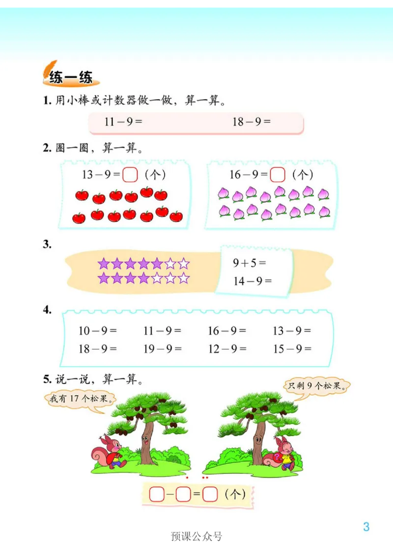 数学-北师大版1年级下册电子课本高清版_一年级上下册资料_小学一年级学习资料-25年更新版_1-04、小学一年级数学下册_1-4-3、课件、讲义、教案、教材讲解