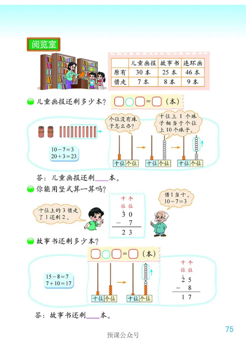 数学-北师大版1年级下册电子课本高清版_一年级上下册资料_小学一年级学习资料-25年更新版_1-04、小学一年级数学下册_1-4-3、课件、讲义、教案、教材讲解