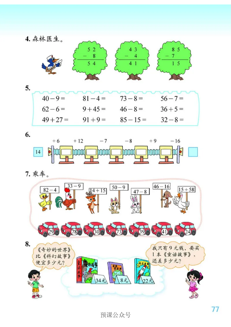 数学-北师大版1年级下册电子课本高清版_一年级上下册资料_小学一年级学习资料-25年更新版_1-04、小学一年级数学下册_1-4-3、课件、讲义、教案、教材讲解