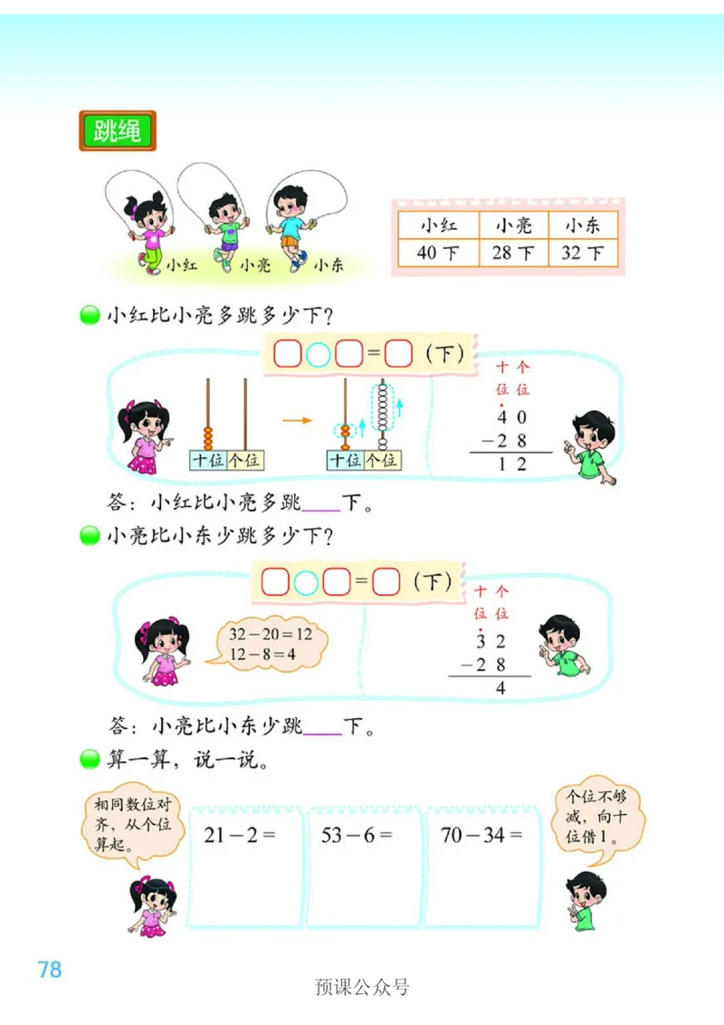 数学-北师大版1年级下册电子课本高清版_一年级上下册资料_小学一年级学习资料-25年更新版_1-04、小学一年级数学下册_1-4-3、课件、讲义、教案、教材讲解