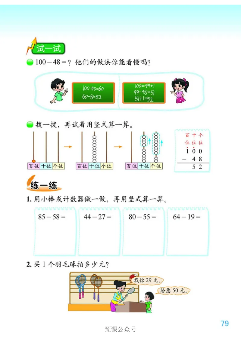 数学-北师大版1年级下册电子课本高清版_一年级上下册资料_小学一年级学习资料-25年更新版_1-04、小学一年级数学下册_1-4-3、课件、讲义、教案、教材讲解