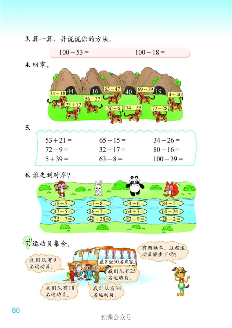 数学-北师大版1年级下册电子课本高清版_一年级上下册资料_小学一年级学习资料-25年更新版_1-04、小学一年级数学下册_1-4-3、课件、讲义、教案、教材讲解