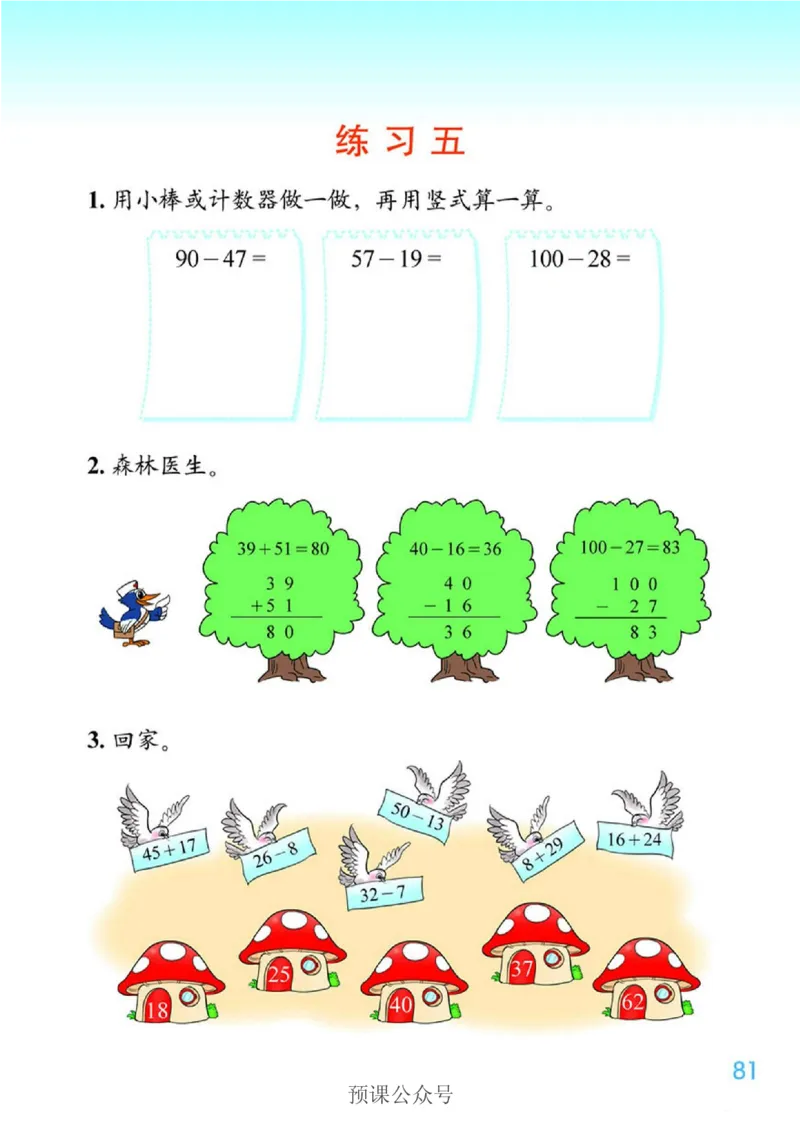 数学-北师大版1年级下册电子课本高清版_一年级上下册资料_小学一年级学习资料-25年更新版_1-04、小学一年级数学下册_1-4-3、课件、讲义、教案、教材讲解