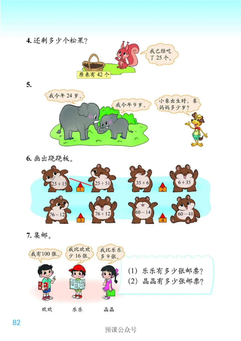 数学-北师大版1年级下册电子课本高清版_一年级上下册资料_小学一年级学习资料-25年更新版_1-04、小学一年级数学下册_1-4-3、课件、讲义、教案、教材讲解