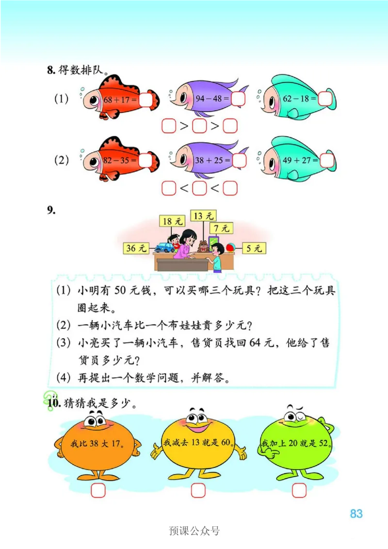 数学-北师大版1年级下册电子课本高清版_一年级上下册资料_小学一年级学习资料-25年更新版_1-04、小学一年级数学下册_1-4-3、课件、讲义、教案、教材讲解