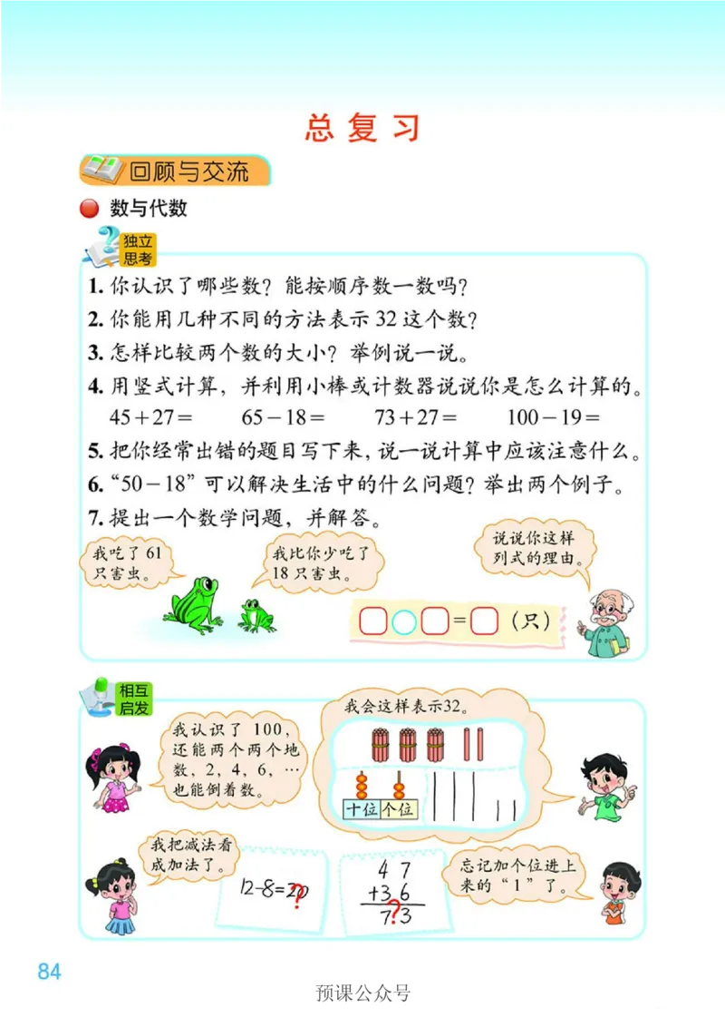 数学-北师大版1年级下册电子课本高清版_一年级上下册资料_小学一年级学习资料-25年更新版_1-04、小学一年级数学下册_1-4-3、课件、讲义、教案、教材讲解