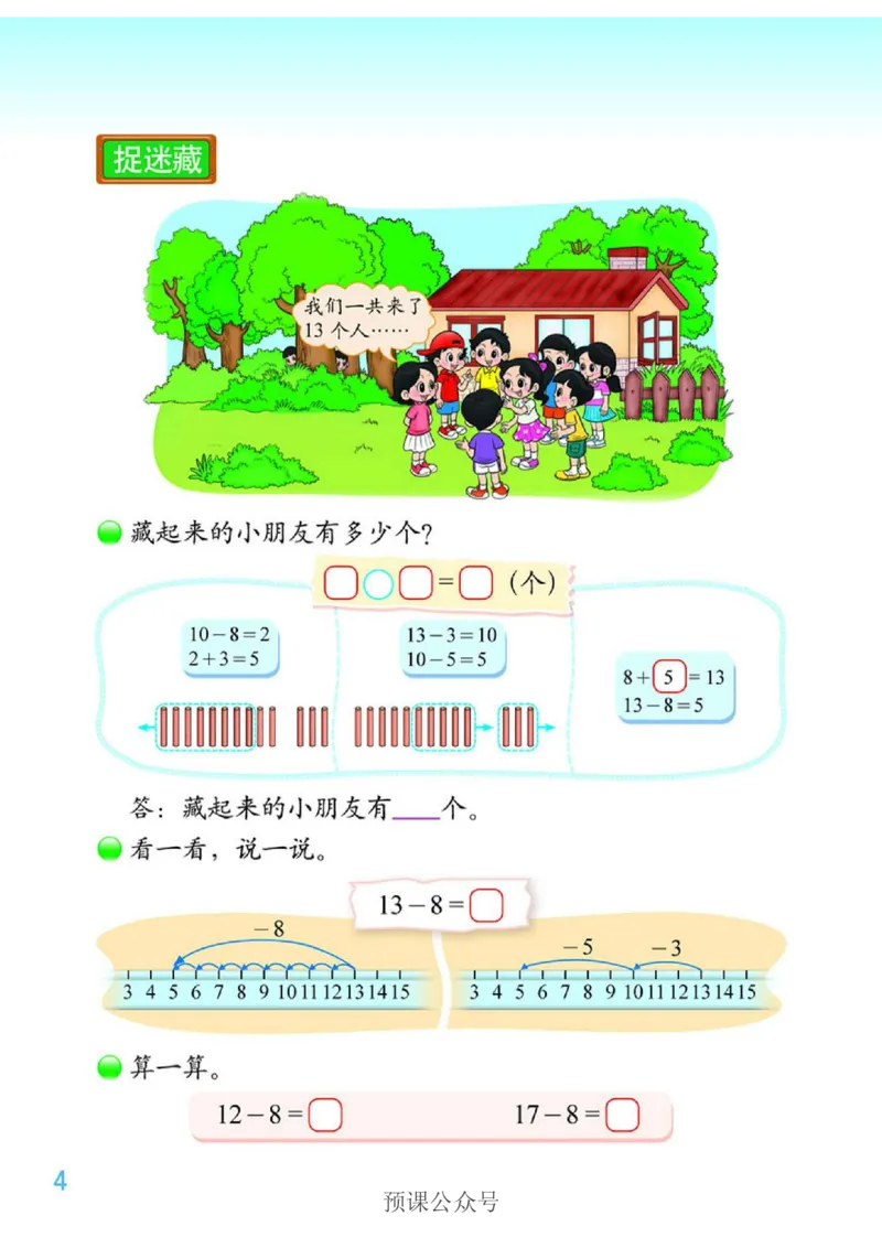 数学-北师大版1年级下册电子课本高清版_一年级上下册资料_小学一年级学习资料-25年更新版_1-04、小学一年级数学下册_1-4-3、课件、讲义、教案、教材讲解
