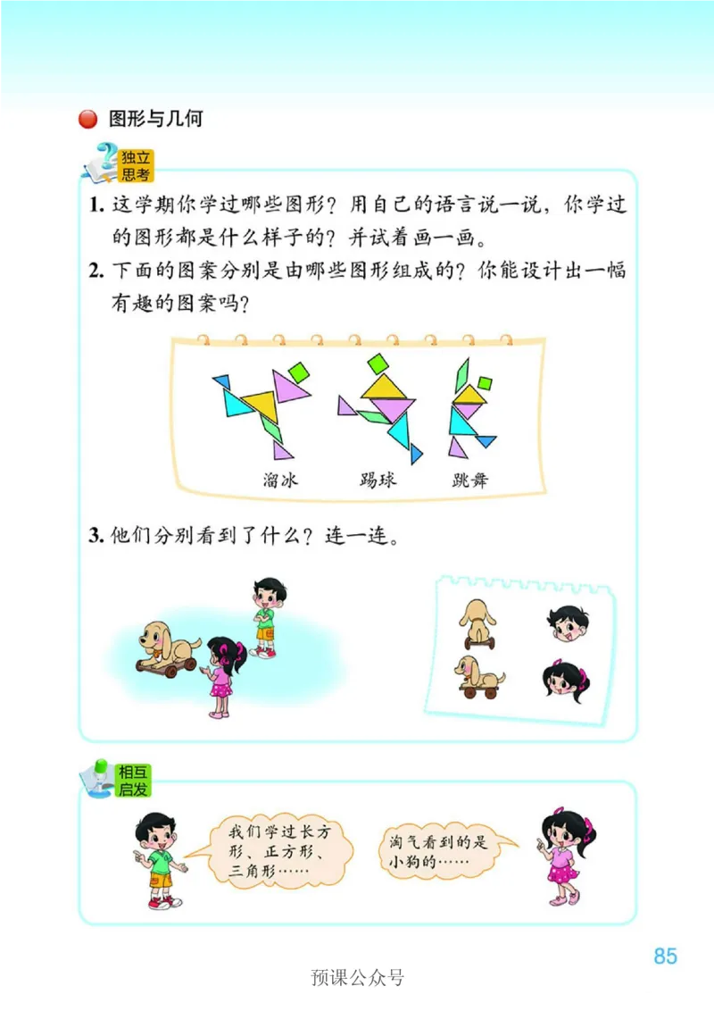 数学-北师大版1年级下册电子课本高清版_一年级上下册资料_小学一年级学习资料-25年更新版_1-04、小学一年级数学下册_1-4-3、课件、讲义、教案、教材讲解