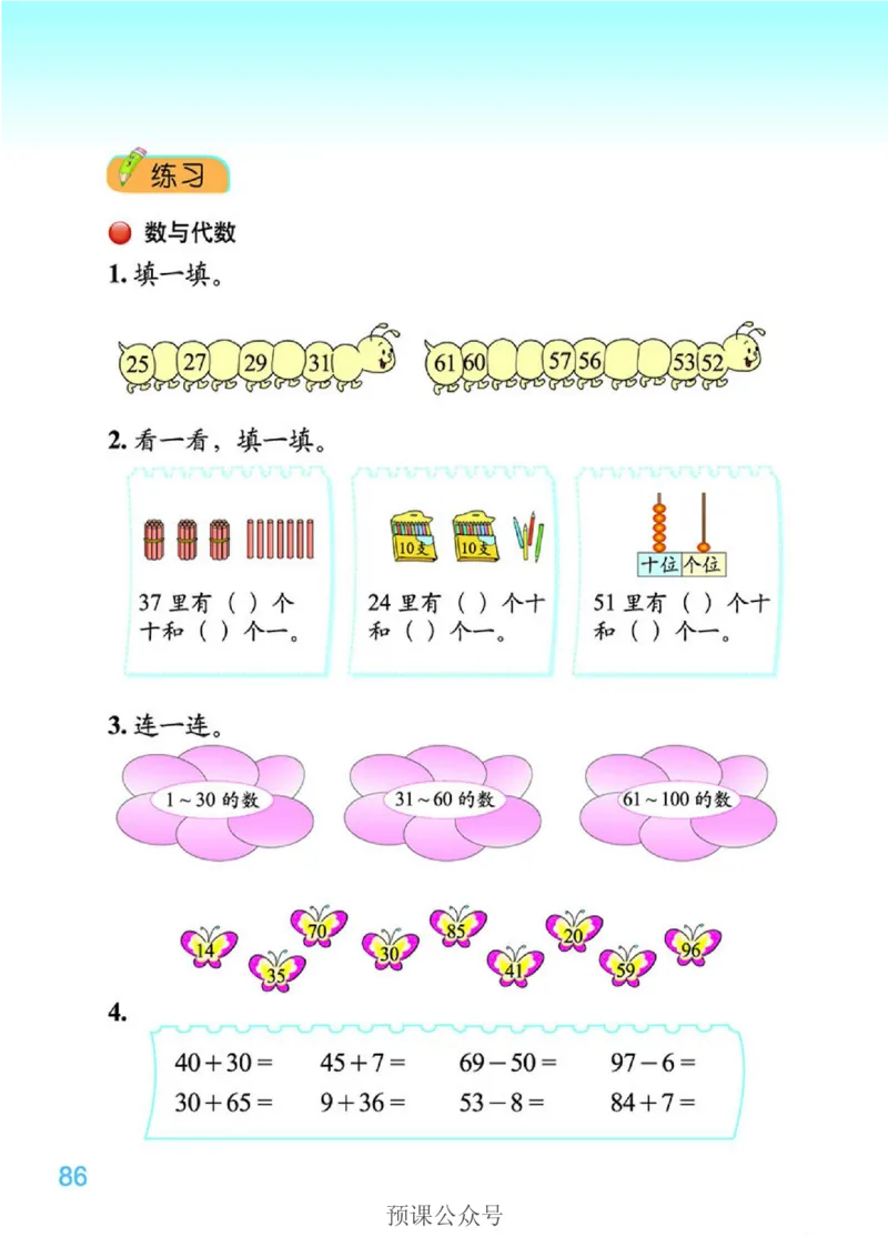 数学-北师大版1年级下册电子课本高清版_一年级上下册资料_小学一年级学习资料-25年更新版_1-04、小学一年级数学下册_1-4-3、课件、讲义、教案、教材讲解