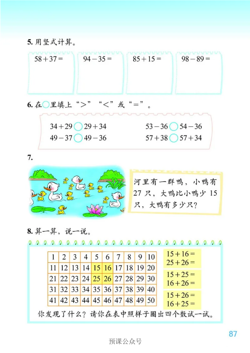数学-北师大版1年级下册电子课本高清版_一年级上下册资料_小学一年级学习资料-25年更新版_1-04、小学一年级数学下册_1-4-3、课件、讲义、教案、教材讲解