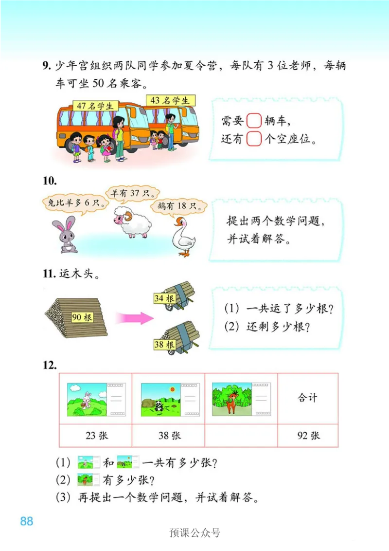 数学-北师大版1年级下册电子课本高清版_一年级上下册资料_小学一年级学习资料-25年更新版_1-04、小学一年级数学下册_1-4-3、课件、讲义、教案、教材讲解
