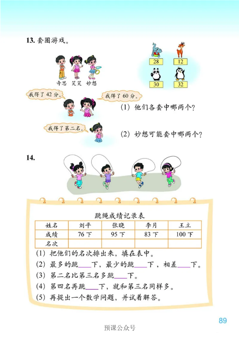 数学-北师大版1年级下册电子课本高清版_一年级上下册资料_小学一年级学习资料-25年更新版_1-04、小学一年级数学下册_1-4-3、课件、讲义、教案、教材讲解