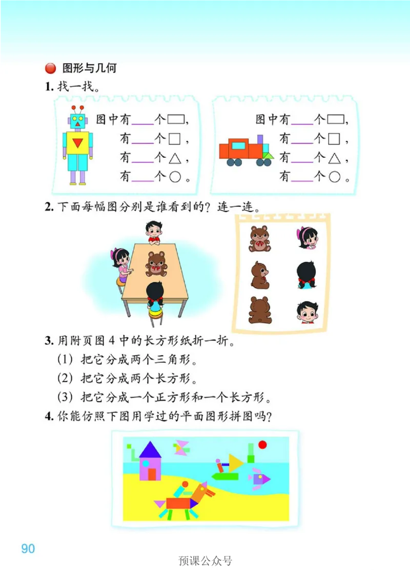 数学-北师大版1年级下册电子课本高清版_一年级上下册资料_小学一年级学习资料-25年更新版_1-04、小学一年级数学下册_1-4-3、课件、讲义、教案、教材讲解