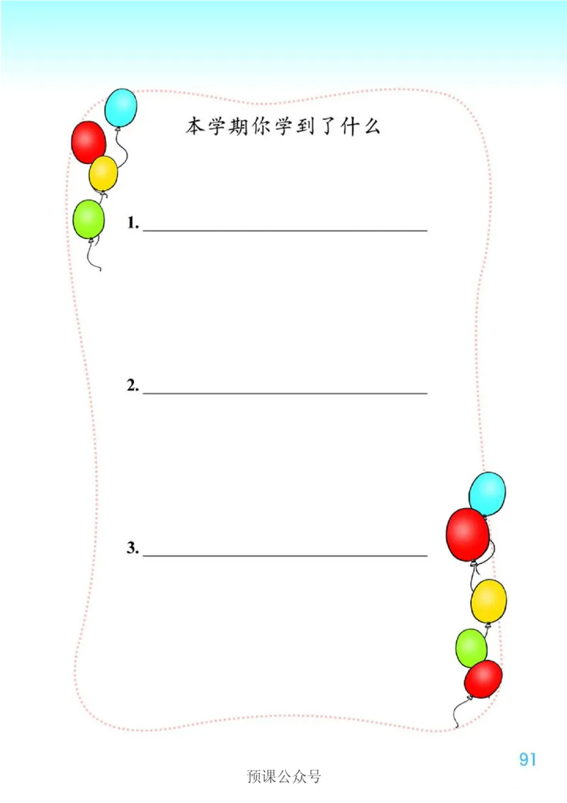 数学-北师大版1年级下册电子课本高清版_一年级上下册资料_小学一年级学习资料-25年更新版_1-04、小学一年级数学下册_1-4-3、课件、讲义、教案、教材讲解