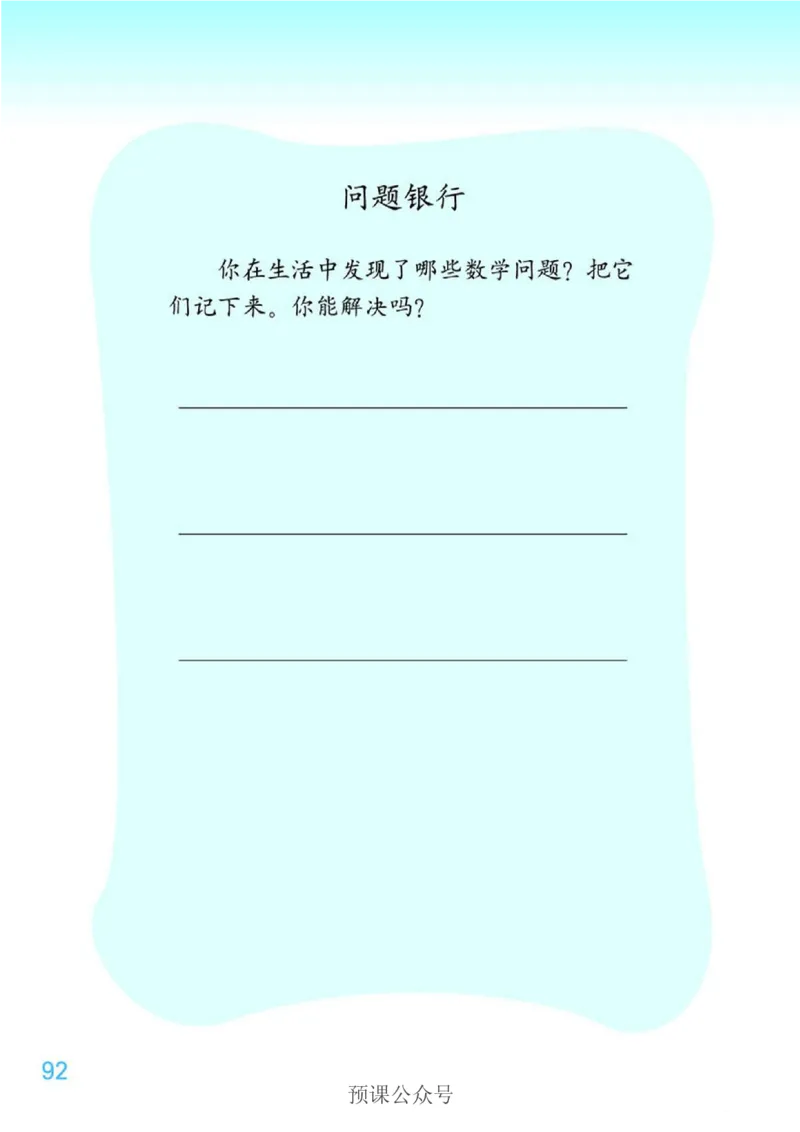 数学-北师大版1年级下册电子课本高清版_一年级上下册资料_小学一年级学习资料-25年更新版_1-04、小学一年级数学下册_1-4-3、课件、讲义、教案、教材讲解