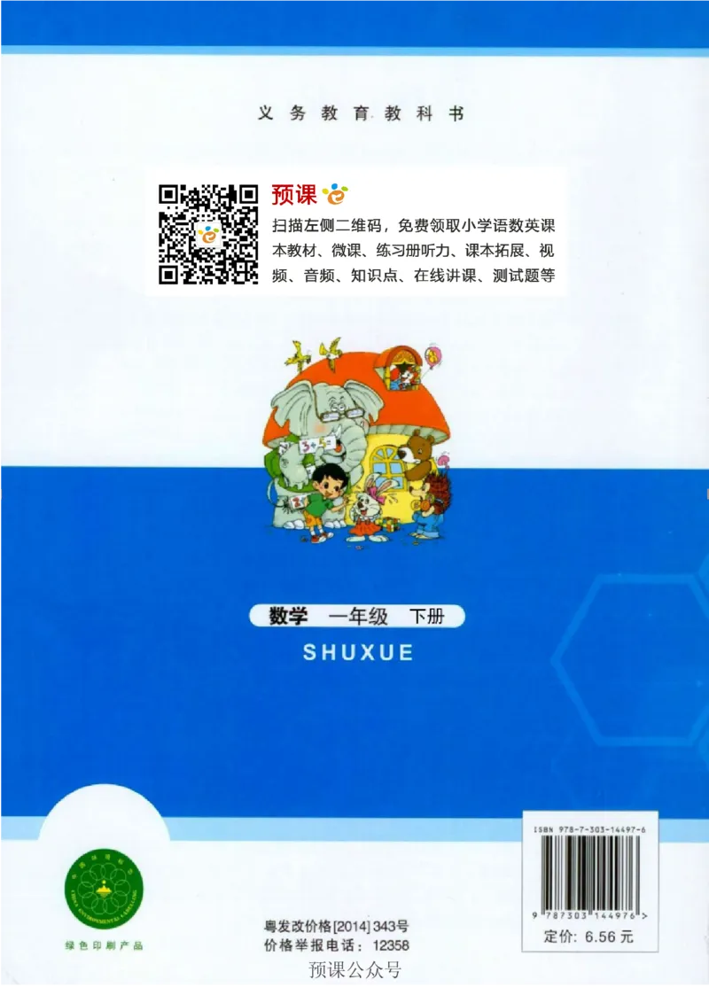数学-北师大版1年级下册电子课本高清版_一年级上下册资料_小学一年级学习资料-25年更新版_1-04、小学一年级数学下册_1-4-3、课件、讲义、教案、教材讲解