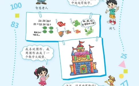 数学-北师大版1年级下册电子课本高清版_一年级上下册资料_小学一年级学习资料-25年更新版_1-04、小学一年级数学下册_1-4-3、课件、讲义、教案、教材讲解