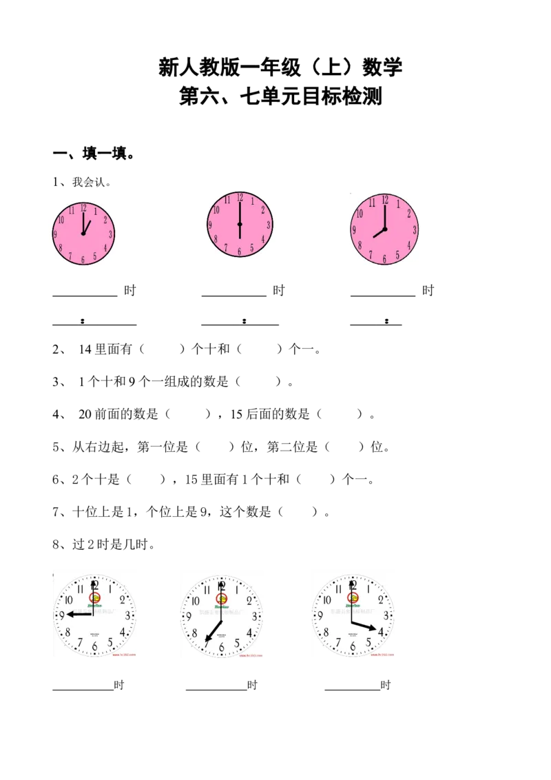新人教版一年级数学上册第6-7单元试卷_一年级上下册资料_一年级上语数英上下册学习资料_3-6-3、小学一年级数学上册_人教版_3、单元测试卷