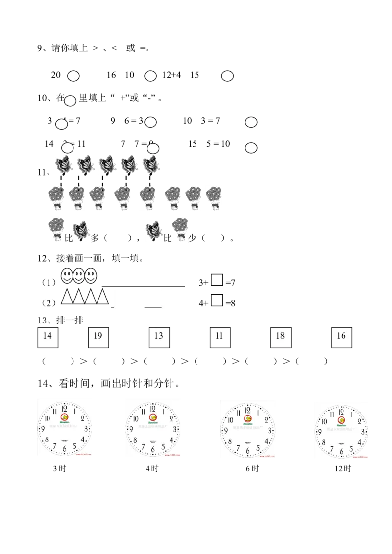 新人教版一年级数学上册第6-7单元试卷_一年级上下册资料_一年级上语数英上下册学习资料_3-6-3、小学一年级数学上册_人教版_3、单元测试卷