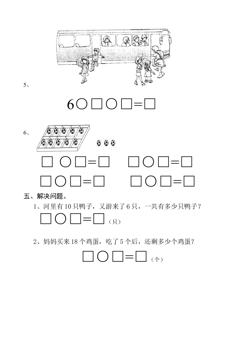新人教版一年级数学上册第6-7单元试卷_一年级上下册资料_一年级上语数英上下册学习资料_3-6-3、小学一年级数学上册_人教版_3、单元测试卷